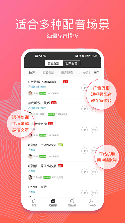 讯飞配音app截图4