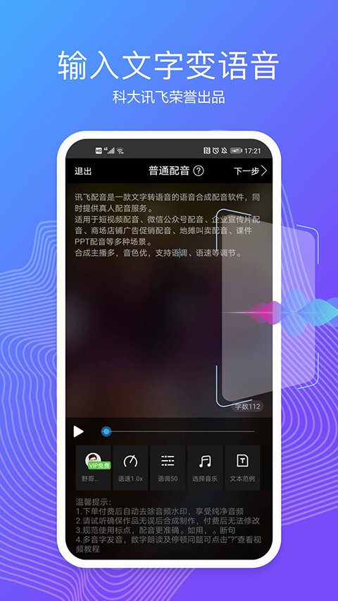 讯飞配音app截图5
