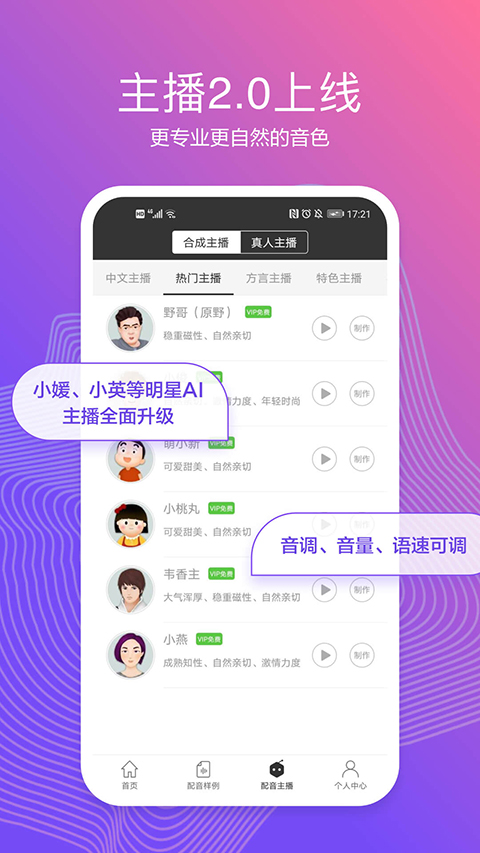 讯飞配音app截图3