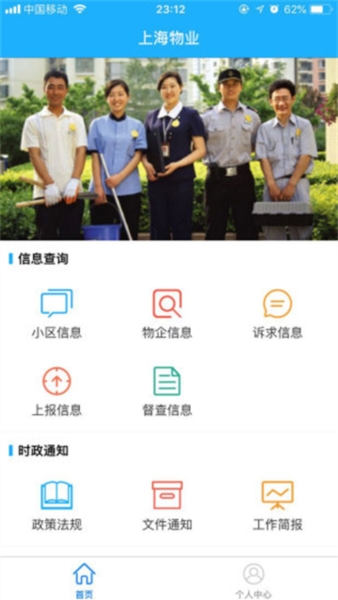 上海物业政务app截图3