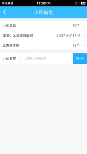 上海物业政务app截图2