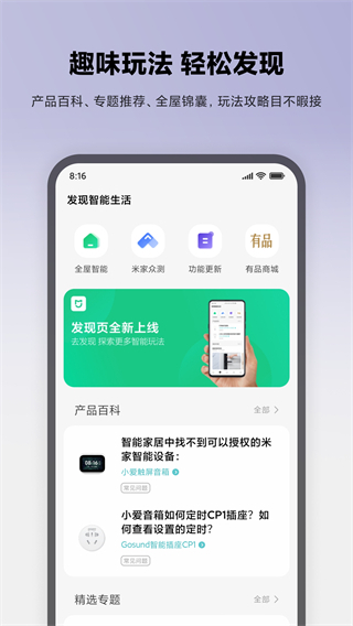 米家摄像头app手机版截图4