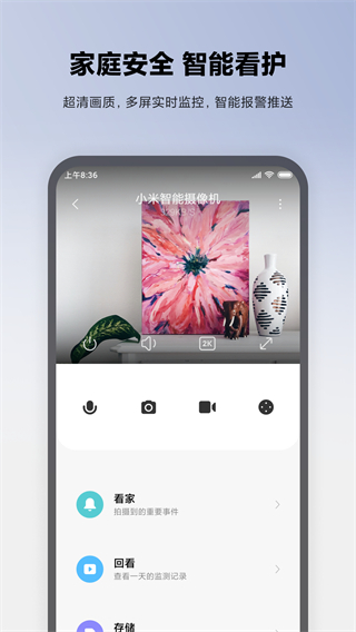 米家摄像头app手机版截图3
