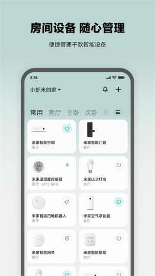 米家摄像头app手机版截图2