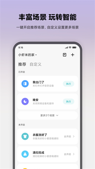 米家摄像头app手机版截图5