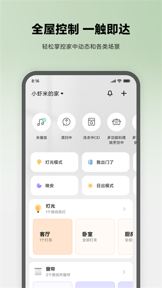 米家摄像头app手机版截图1