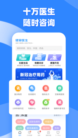健客医生app截图1