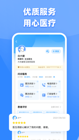 健客医生app截图2