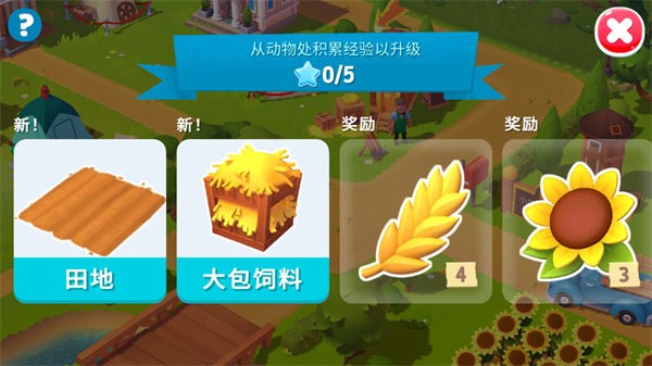 开心农场3动物园截图1