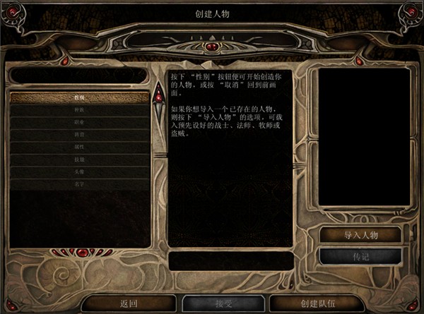 博德之门2手机版截图2