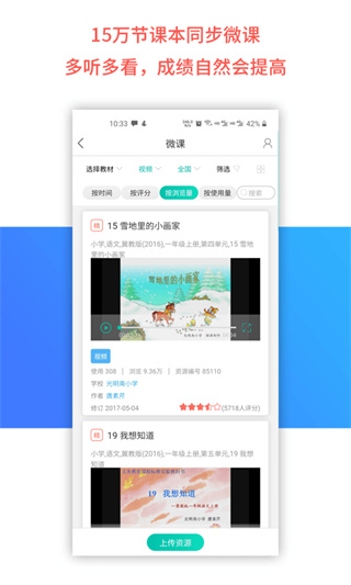 乐教乐学app截图3