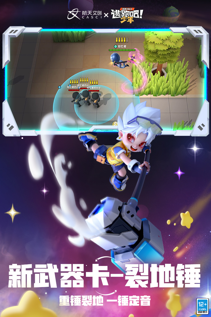 逃跑吧少年官方正版截图3