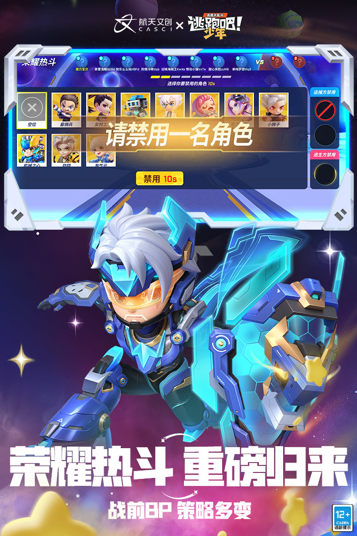 逃跑吧少年官方正版截图1