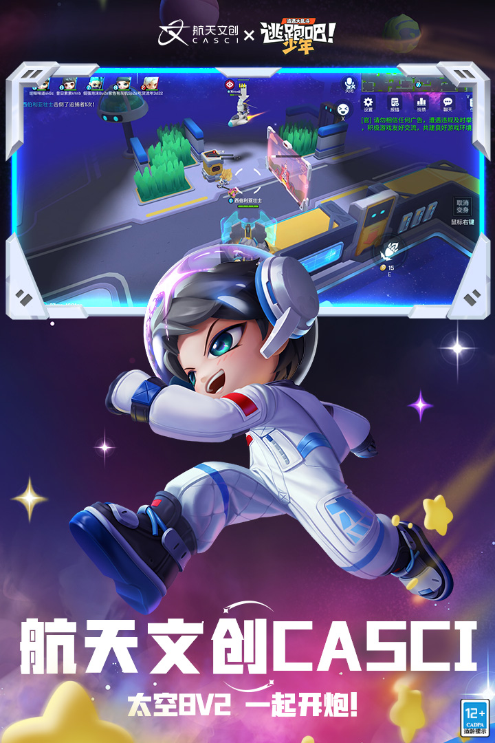 逃跑吧少年官方正版截图4