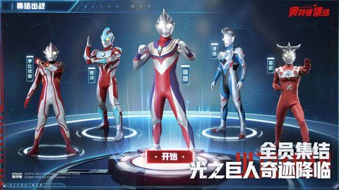 奥特曼集结手游截图2