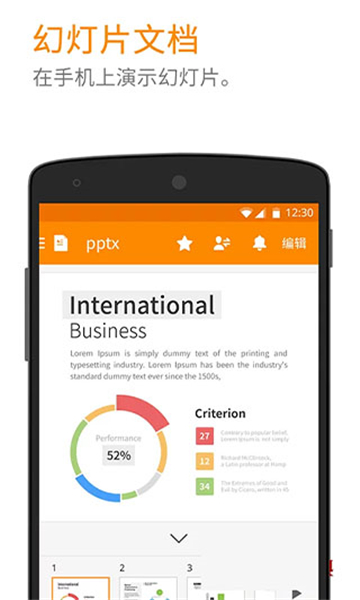 polarisoffice手机版app截图3