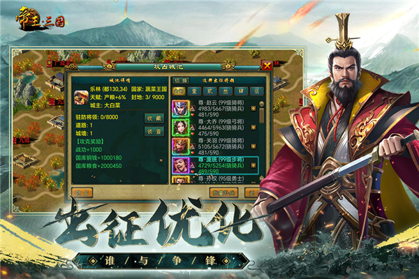 帝王三国手游截图1