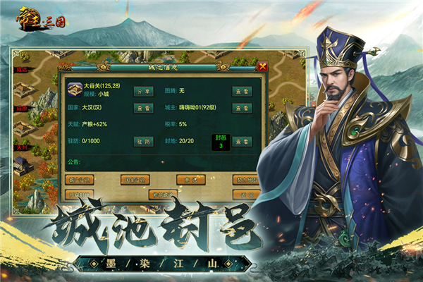 帝王三国手游截图3