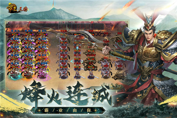 帝王三国手游截图5