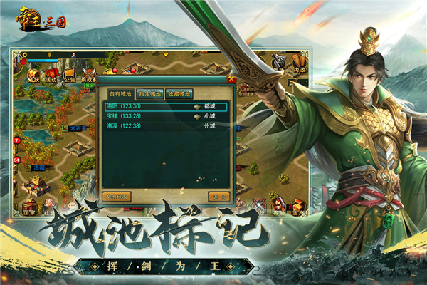 帝王三国手游截图2