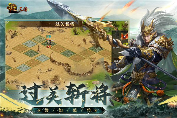 帝王三国手游截图4
