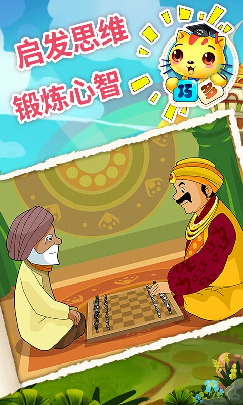 少儿国际象棋教学合集截图2