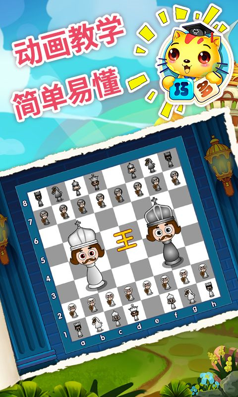 少儿国际象棋教学合集截图1