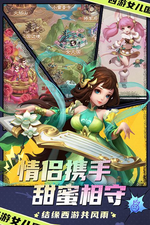 西游女儿国截图1