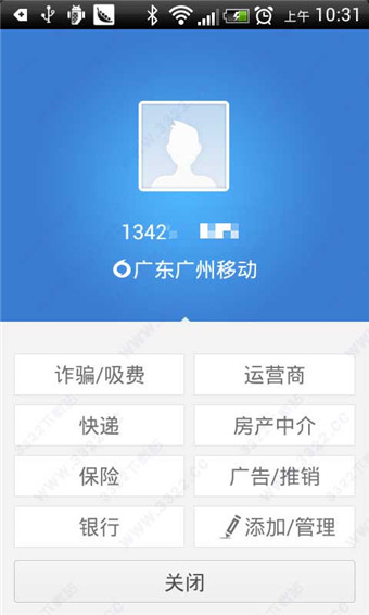 UC来电通截图1