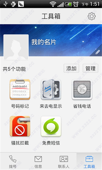 UC来电通截图2