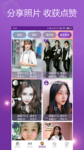 颜值测试截图3