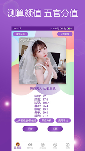 颜值测试截图1