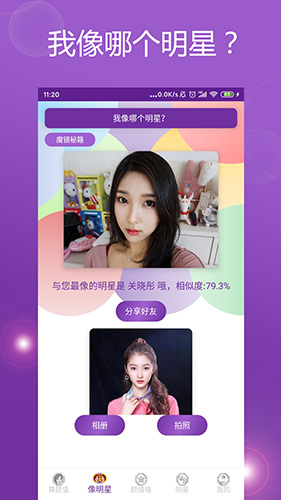 颜值测试截图2