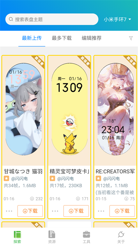 表盘自定义工具截图1