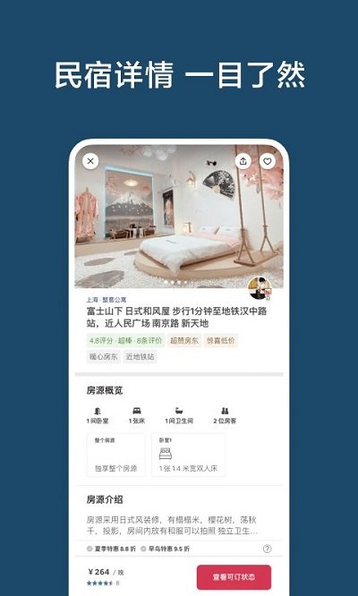 Airbnb截图4