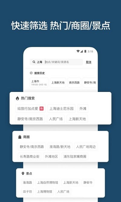 Airbnb截图3