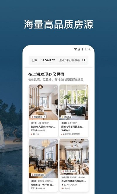 Airbnb截图2