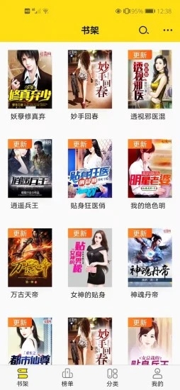 阅读星精简版截图4