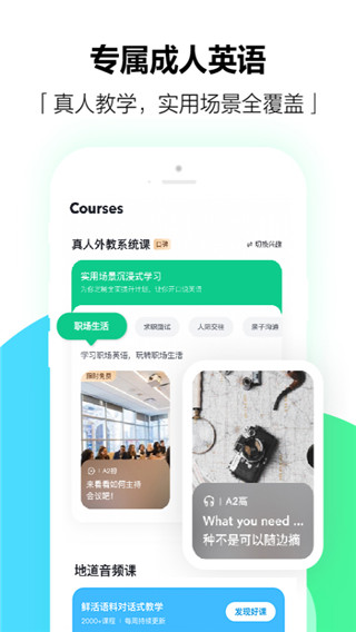 开言英语官网版截图5