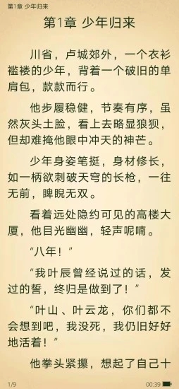 阅读星精简版截图3