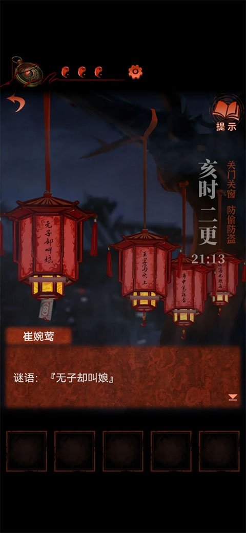 纸嫁衣4红丝缠截图2