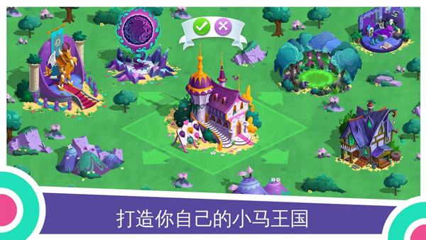 友谊的魔法截图2