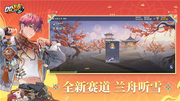 QQ飞车官方正版截图5