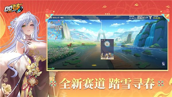 QQ飞车官方正版截图2