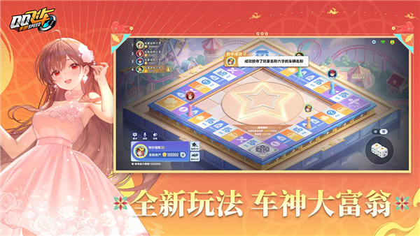 QQ飞车官方正版截图3