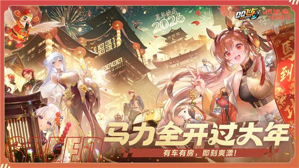 QQ飞车官方正版截图1