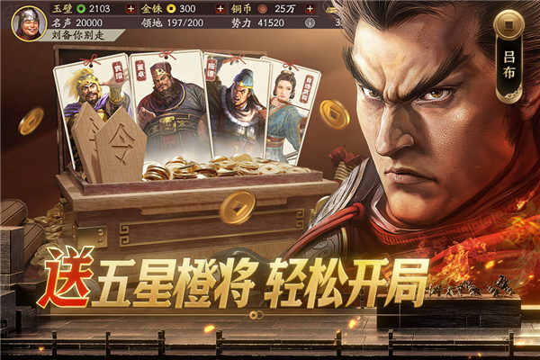 三国志战略版最新版截图2