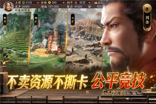 三国志战略版最新版截图5