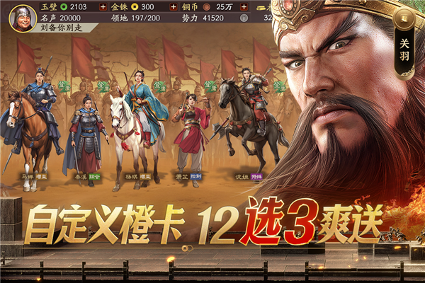 三国志战略版最新版截图3