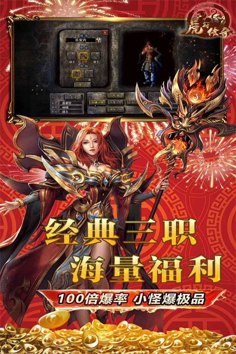 虎符传奇截图3
